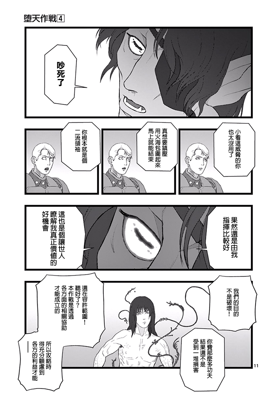 《堕天作战/虚空处刑》破颜大笑03 第11页