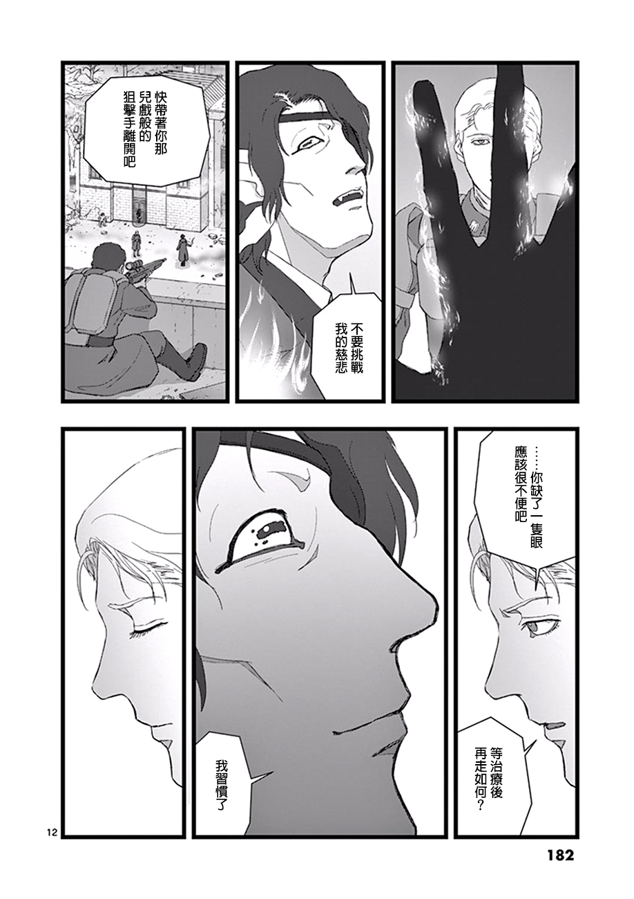 《堕天作战/虚空处刑》破颜大笑03 第12页