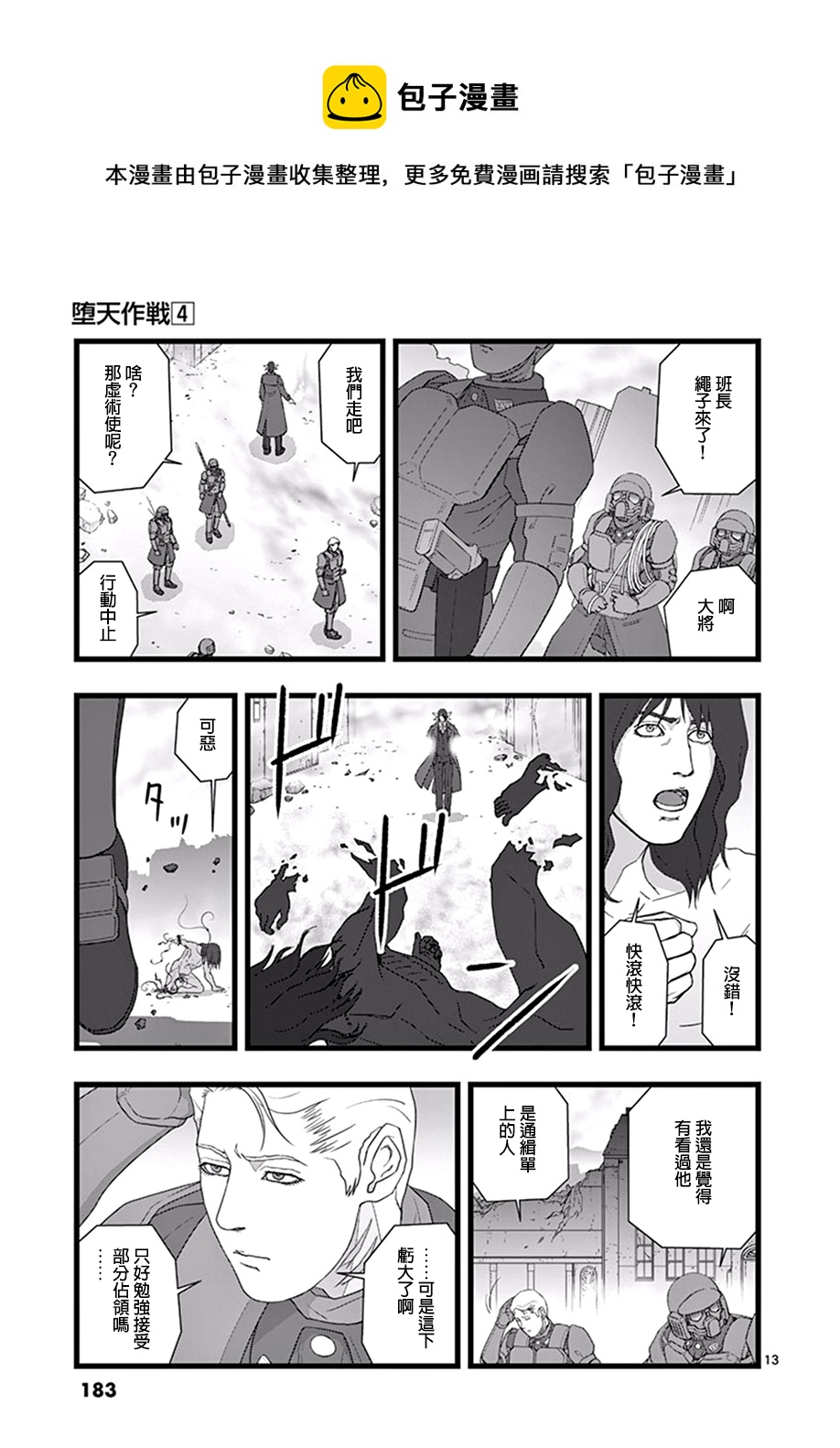 《堕天作战/虚空处刑》破颜大笑03 第13页