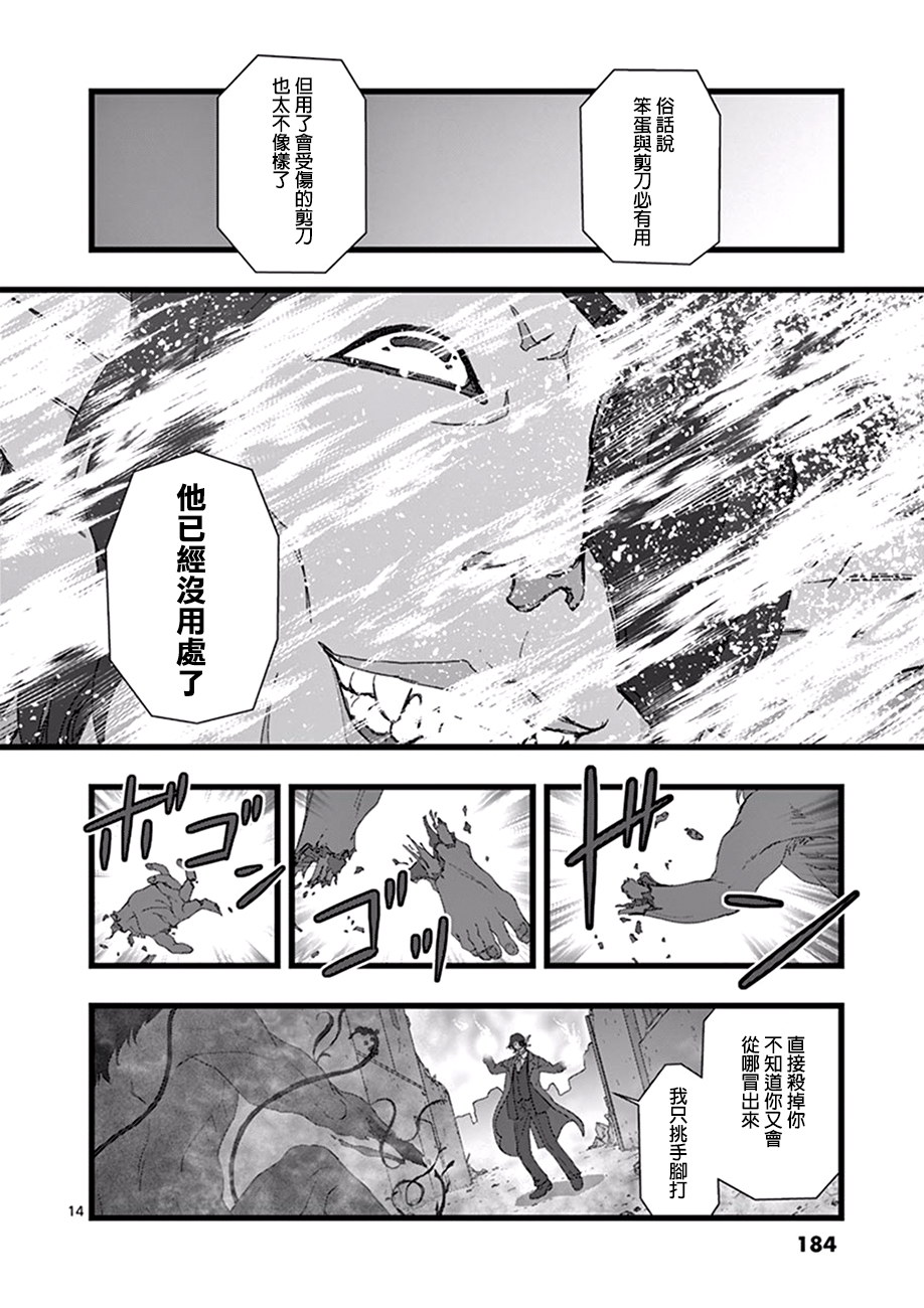 《堕天作战/虚空处刑》破颜大笑03 第14页