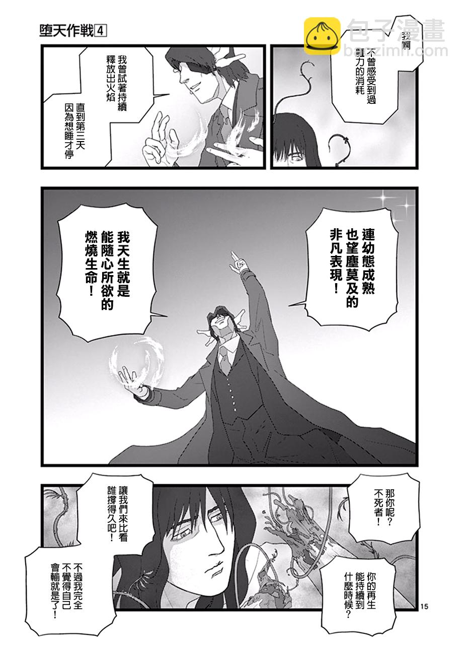 《堕天作战/虚空处刑》破颜大笑03 第15页