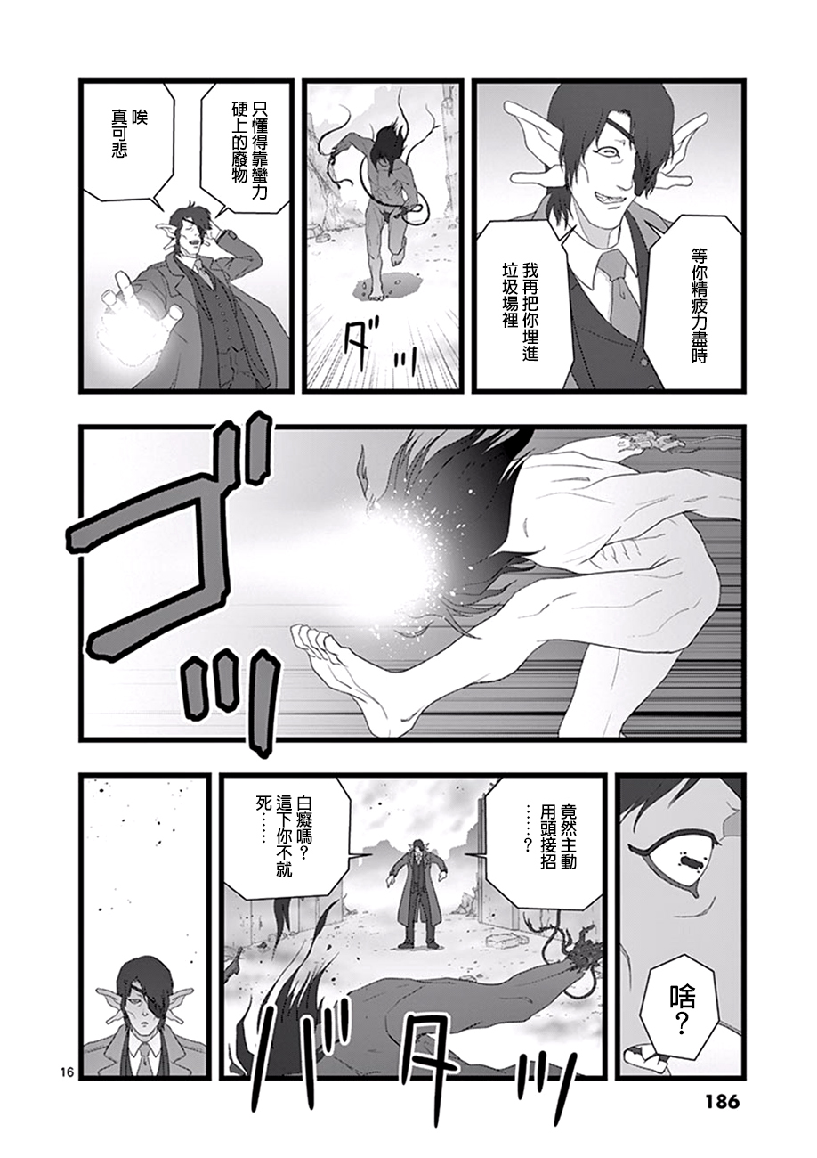 《堕天作战/虚空处刑》破颜大笑03 第16页