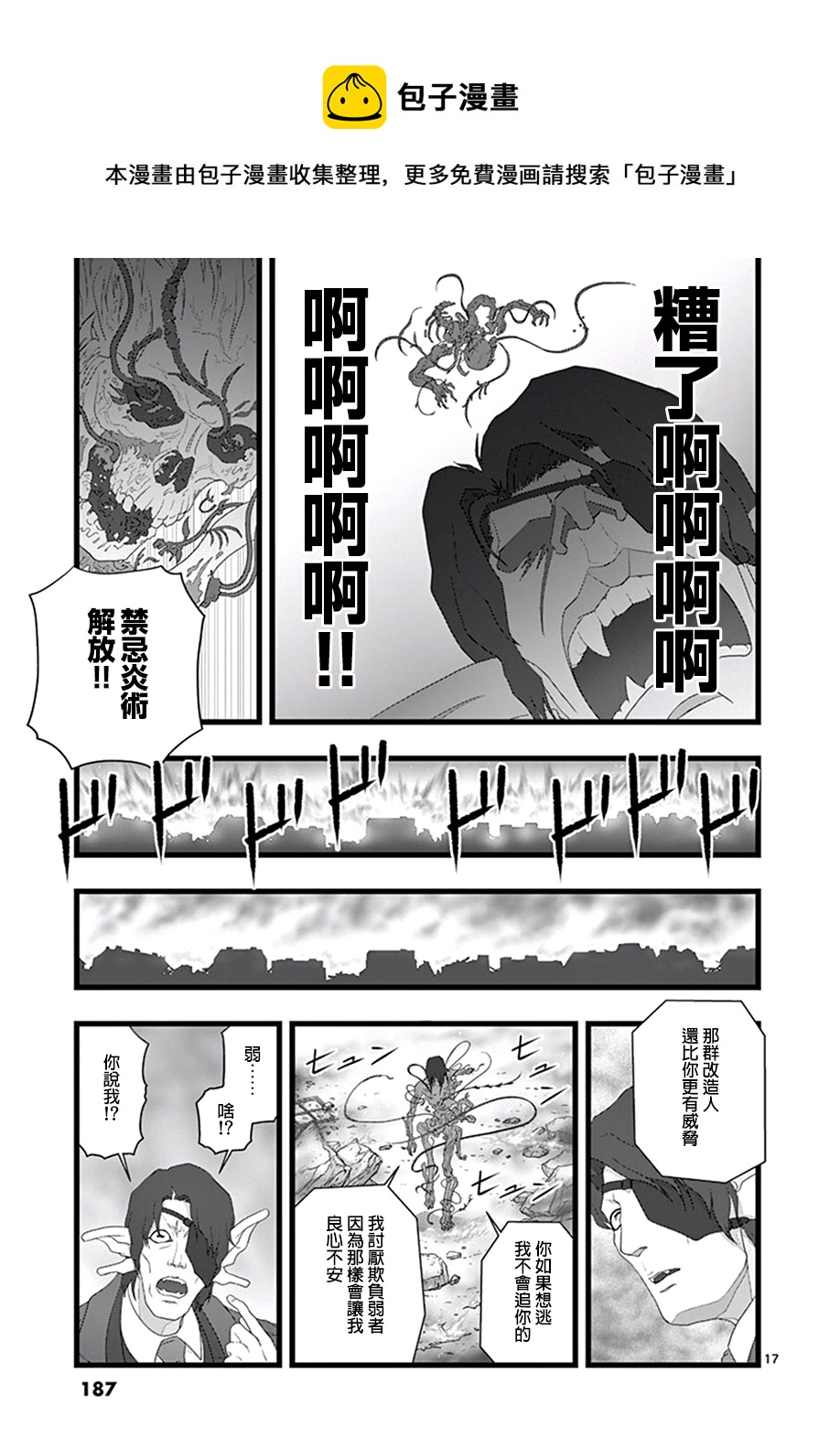 《堕天作战/虚空处刑》破颜大笑03 第17页
