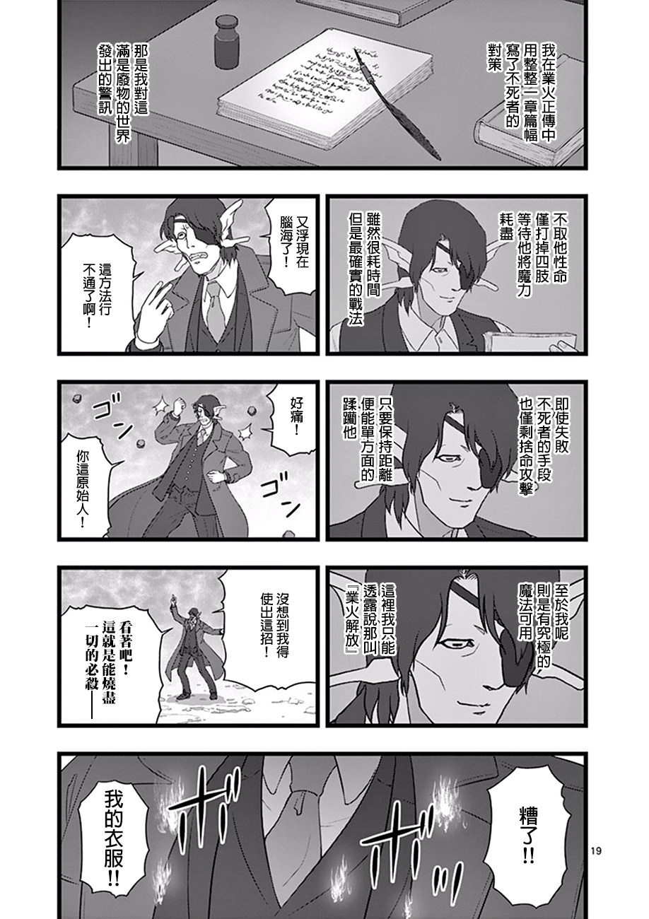 《堕天作战/虚空处刑》破颜大笑03 第19页