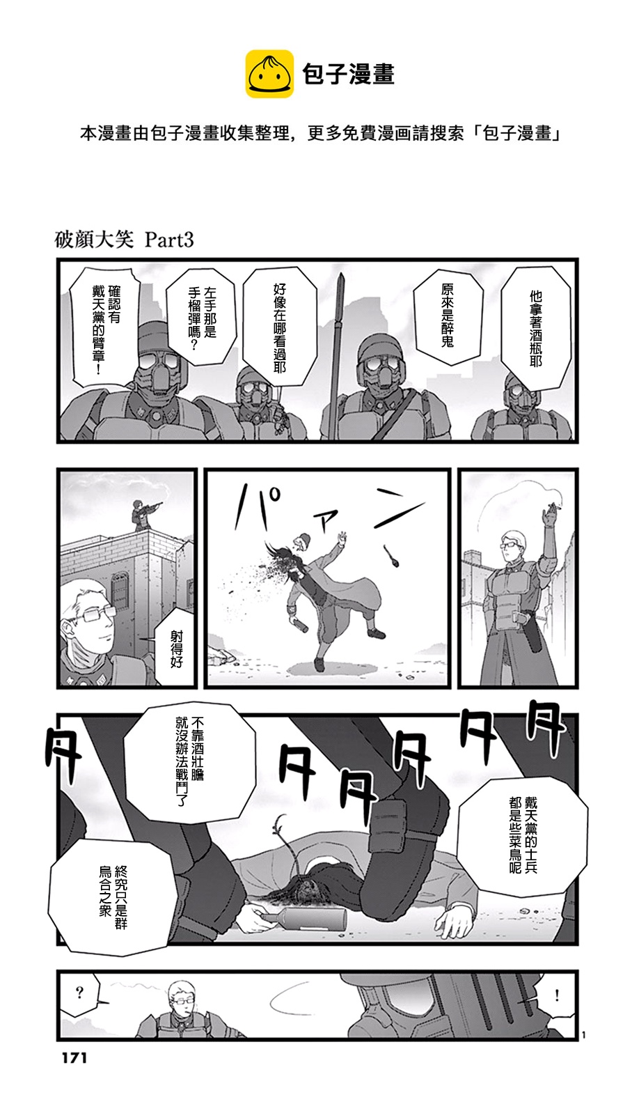 《堕天作战/虚空处刑》破颜大笑03 第1页