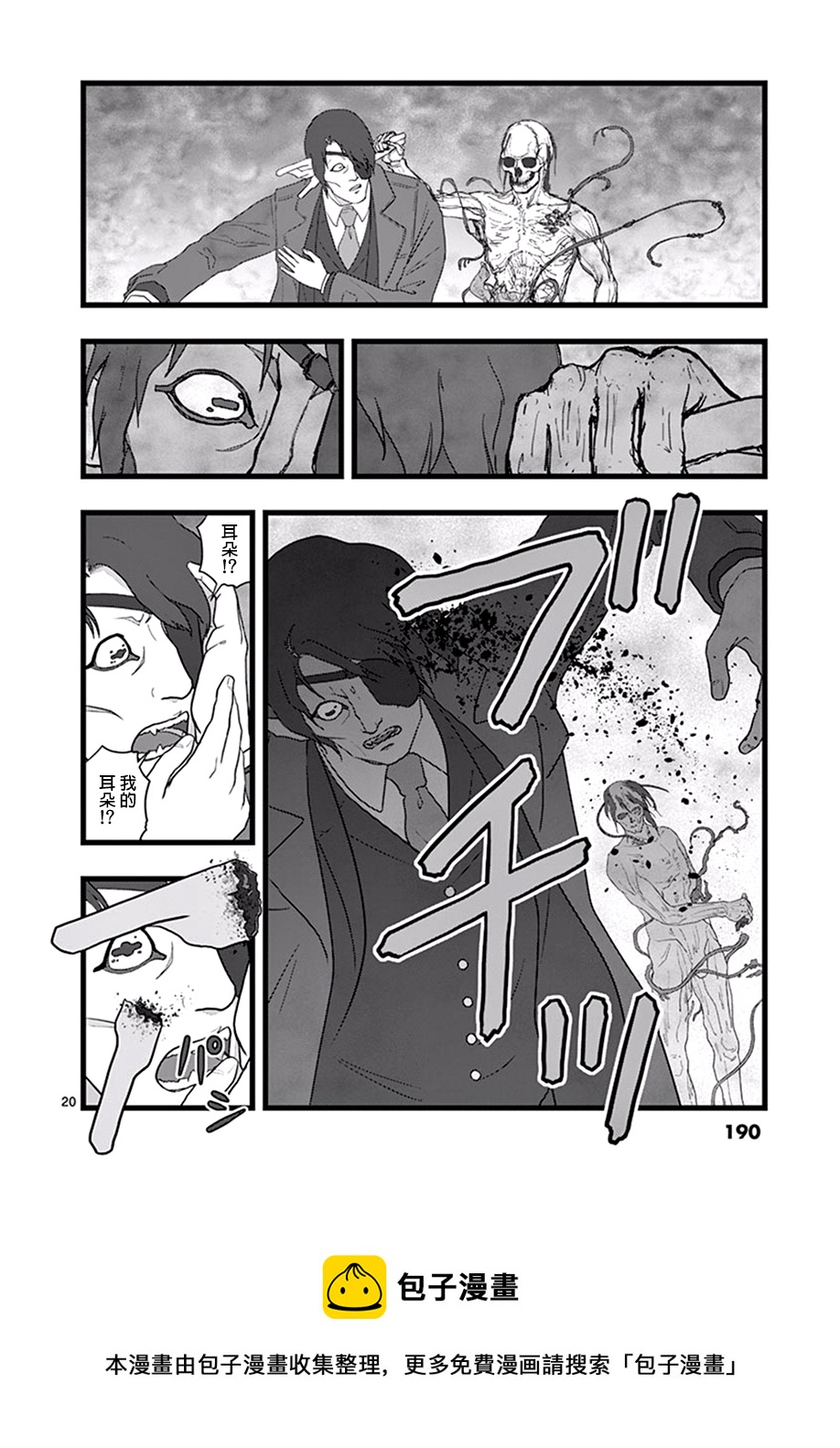 《堕天作战/虚空处刑》破颜大笑03 第20页