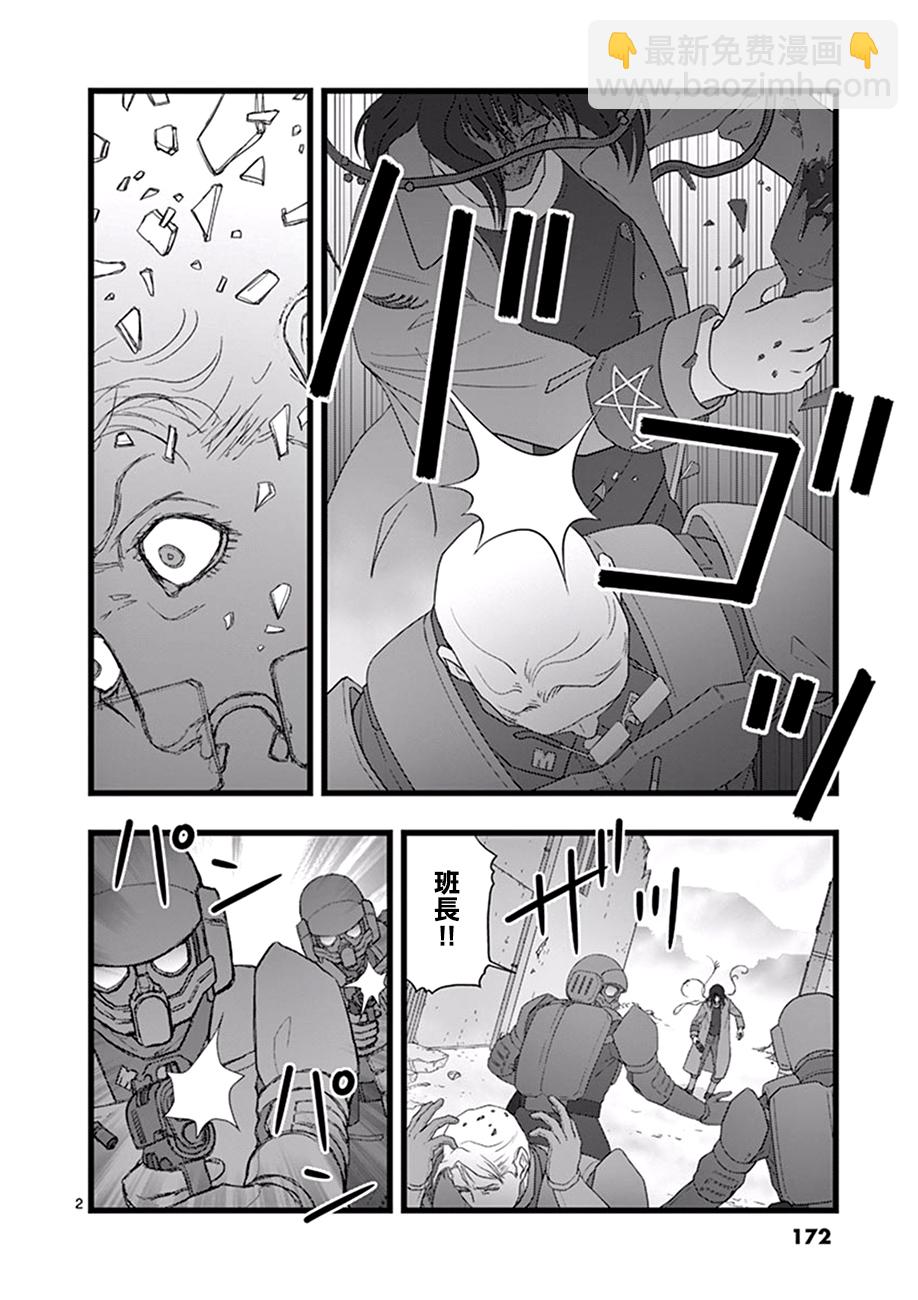《堕天作战/虚空处刑》破颜大笑03 第2页
