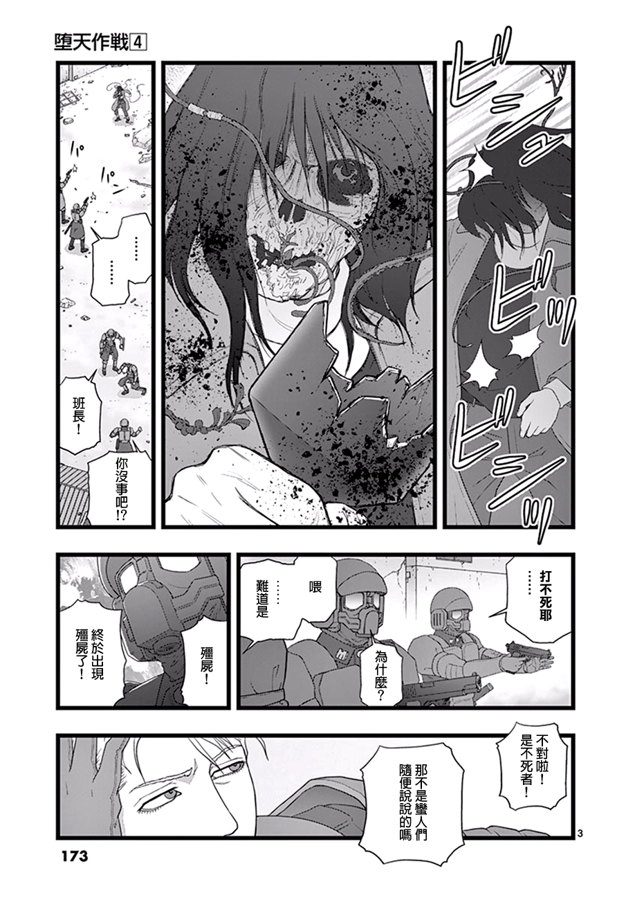 《堕天作战/虚空处刑》破颜大笑03 第3页