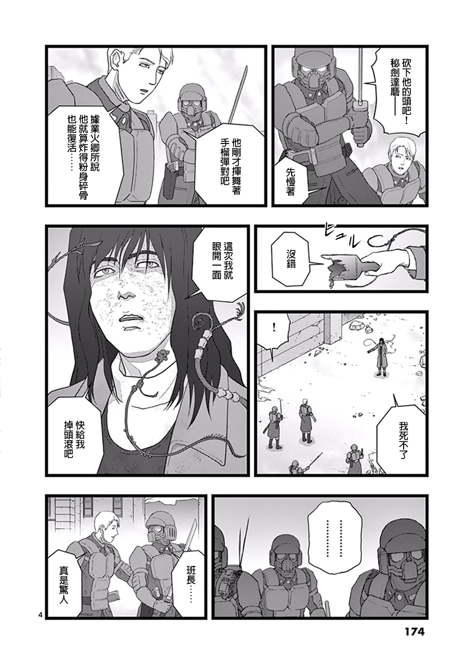《堕天作战/虚空处刑》破颜大笑03 第4页