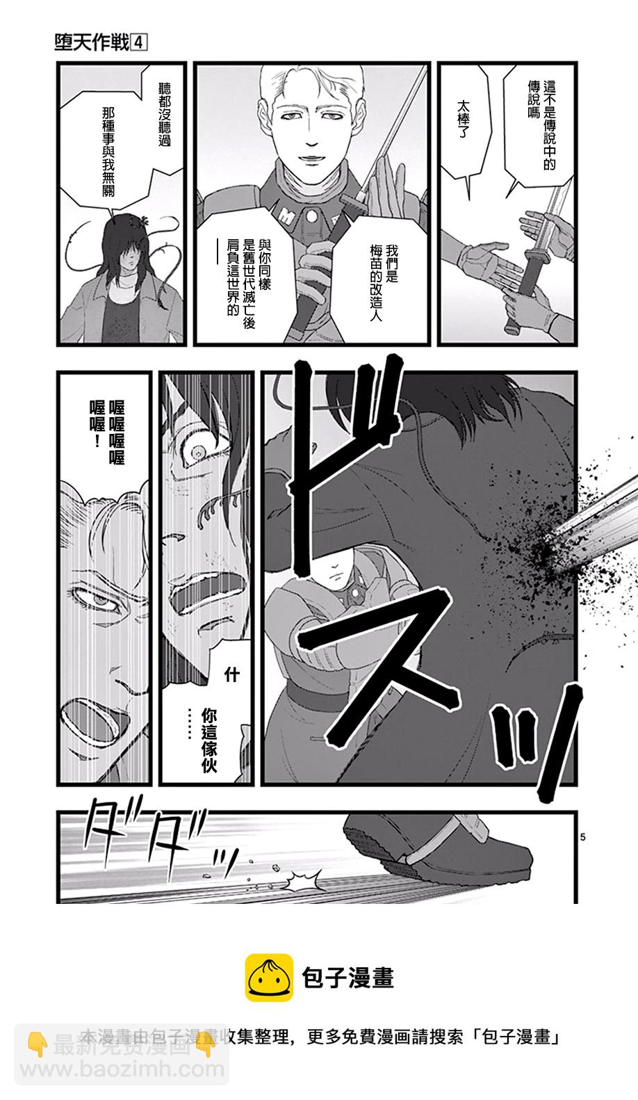 《堕天作战/虚空处刑》破颜大笑03 第5页