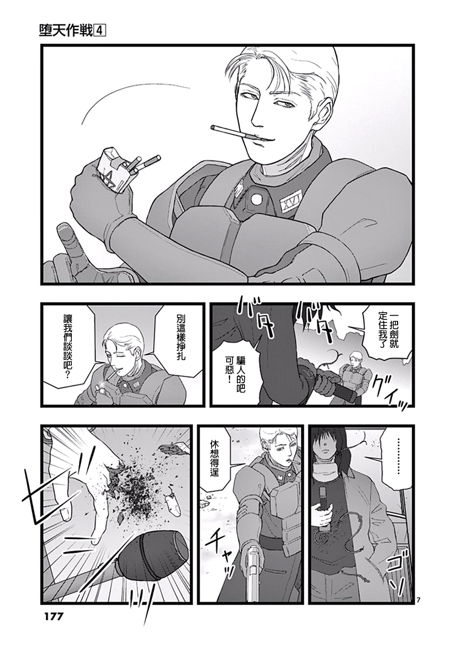 《堕天作战/虚空处刑》破颜大笑03 第7页
