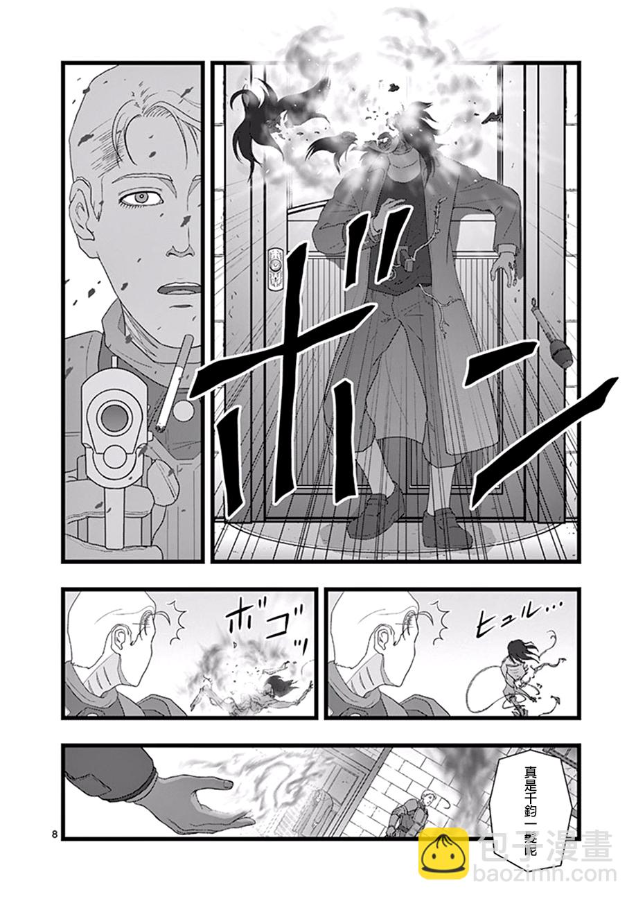 《堕天作战/虚空处刑》破颜大笑03 第8页