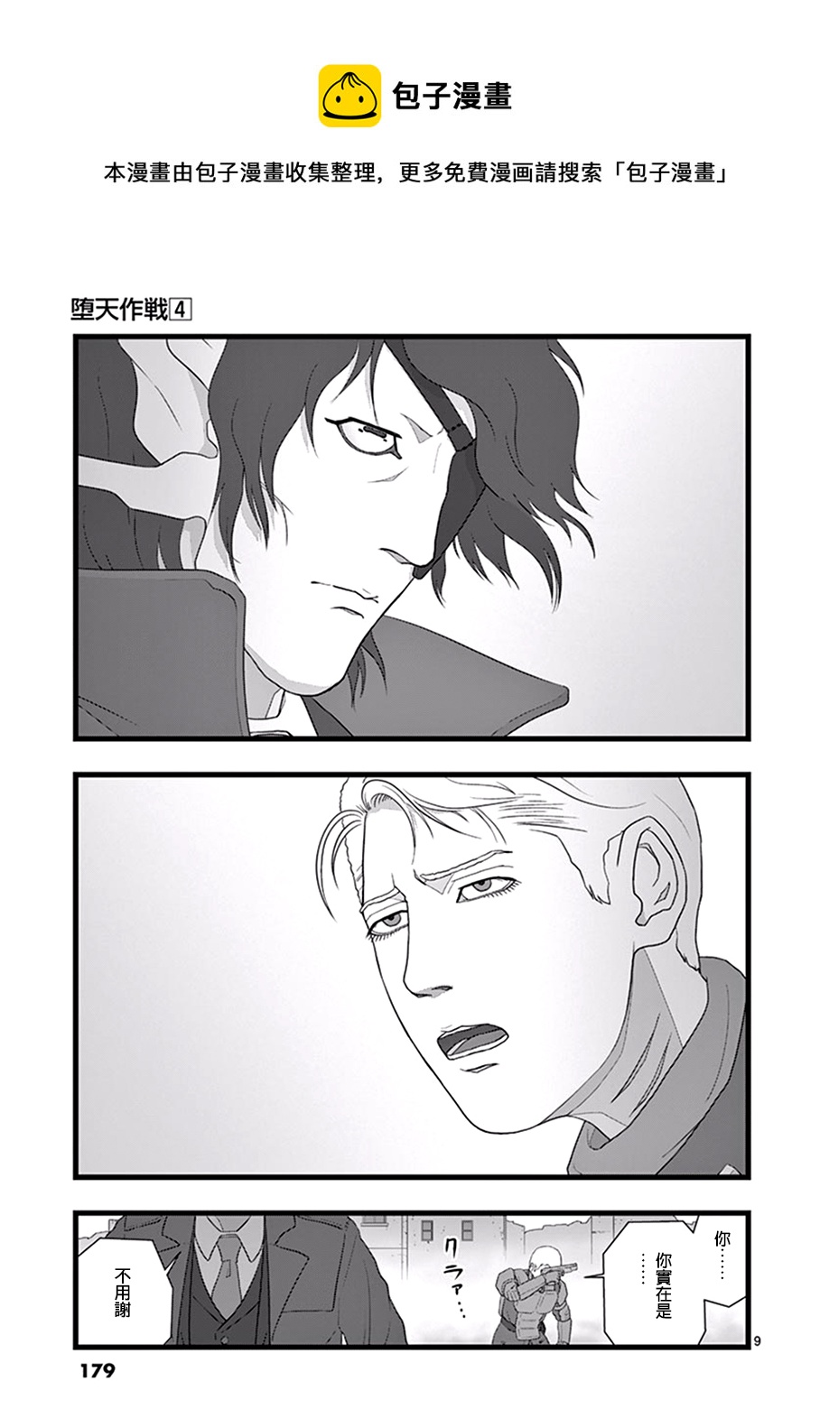 《堕天作战/虚空处刑》破颜大笑03 第9页