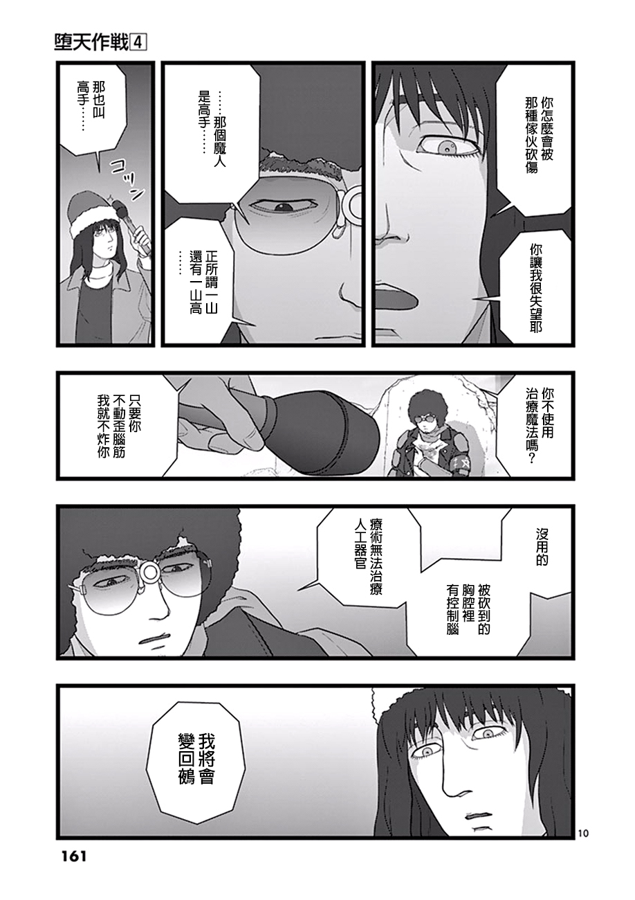 《堕天作战/虚空处刑》破颜大笑02 第10页