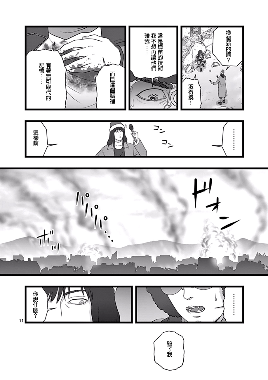 《堕天作战/虚空处刑》破颜大笑02 第11页
