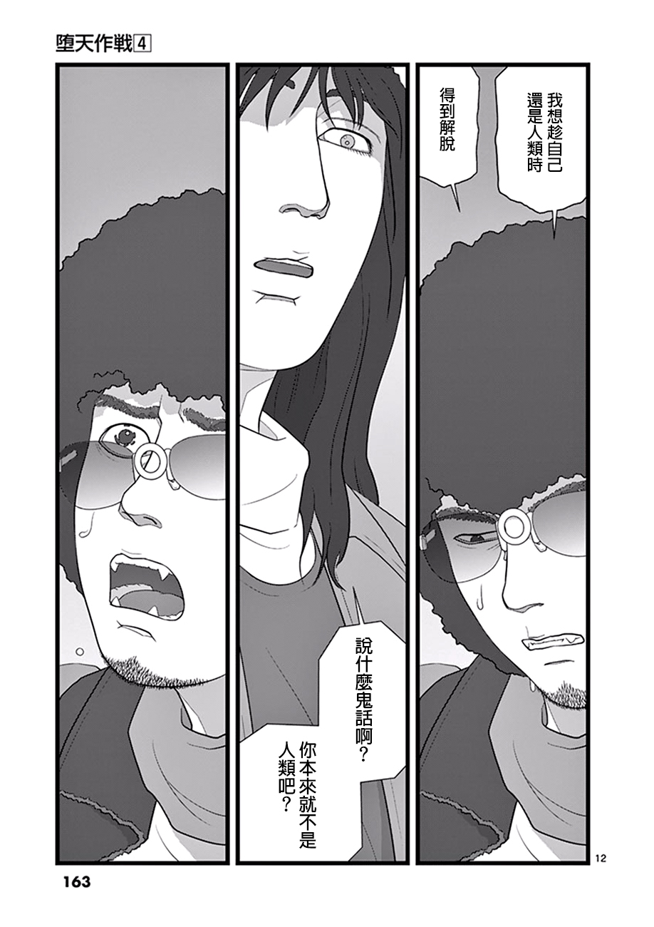 《堕天作战/虚空处刑》破颜大笑02 第12页