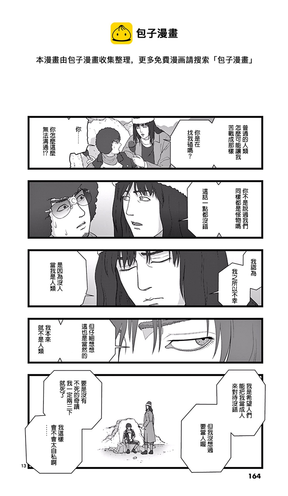 《堕天作战/虚空处刑》破颜大笑02 第13页
