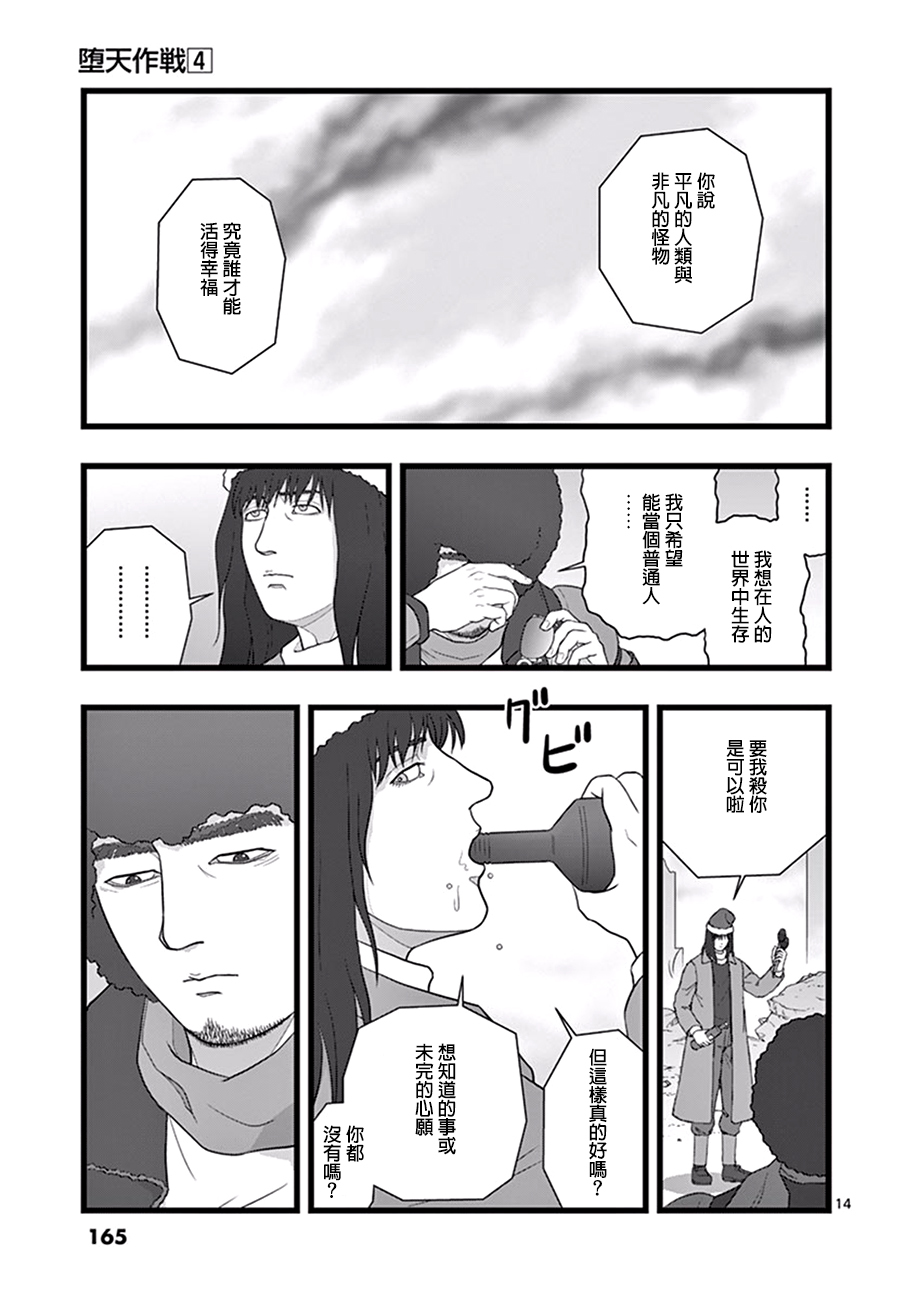 《堕天作战/虚空处刑》破颜大笑02 第14页
