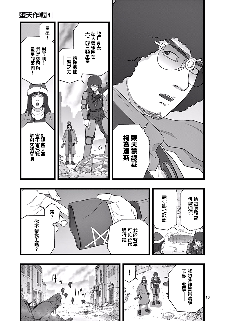 《堕天作战/虚空处刑》破颜大笑02 第16页