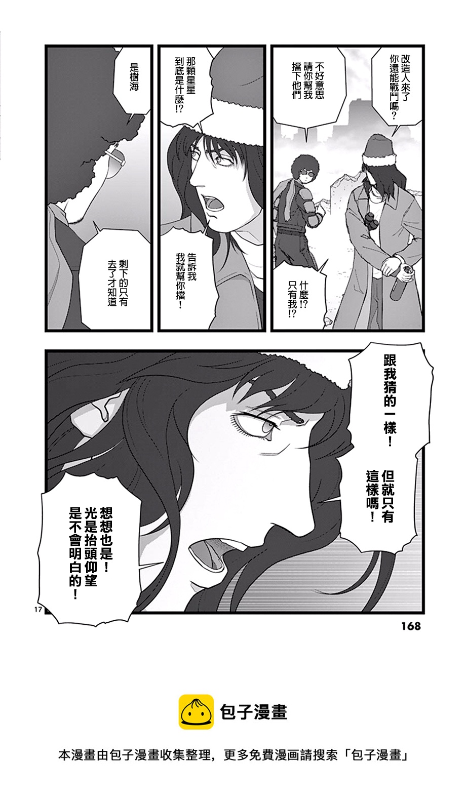 《堕天作战/虚空处刑》破颜大笑02 第17页