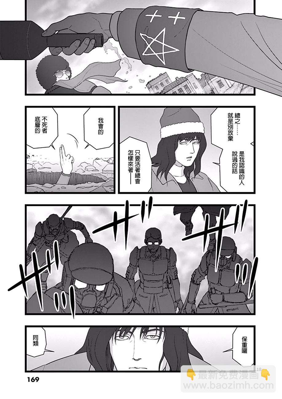 《堕天作战/虚空处刑》破颜大笑02 第18页
