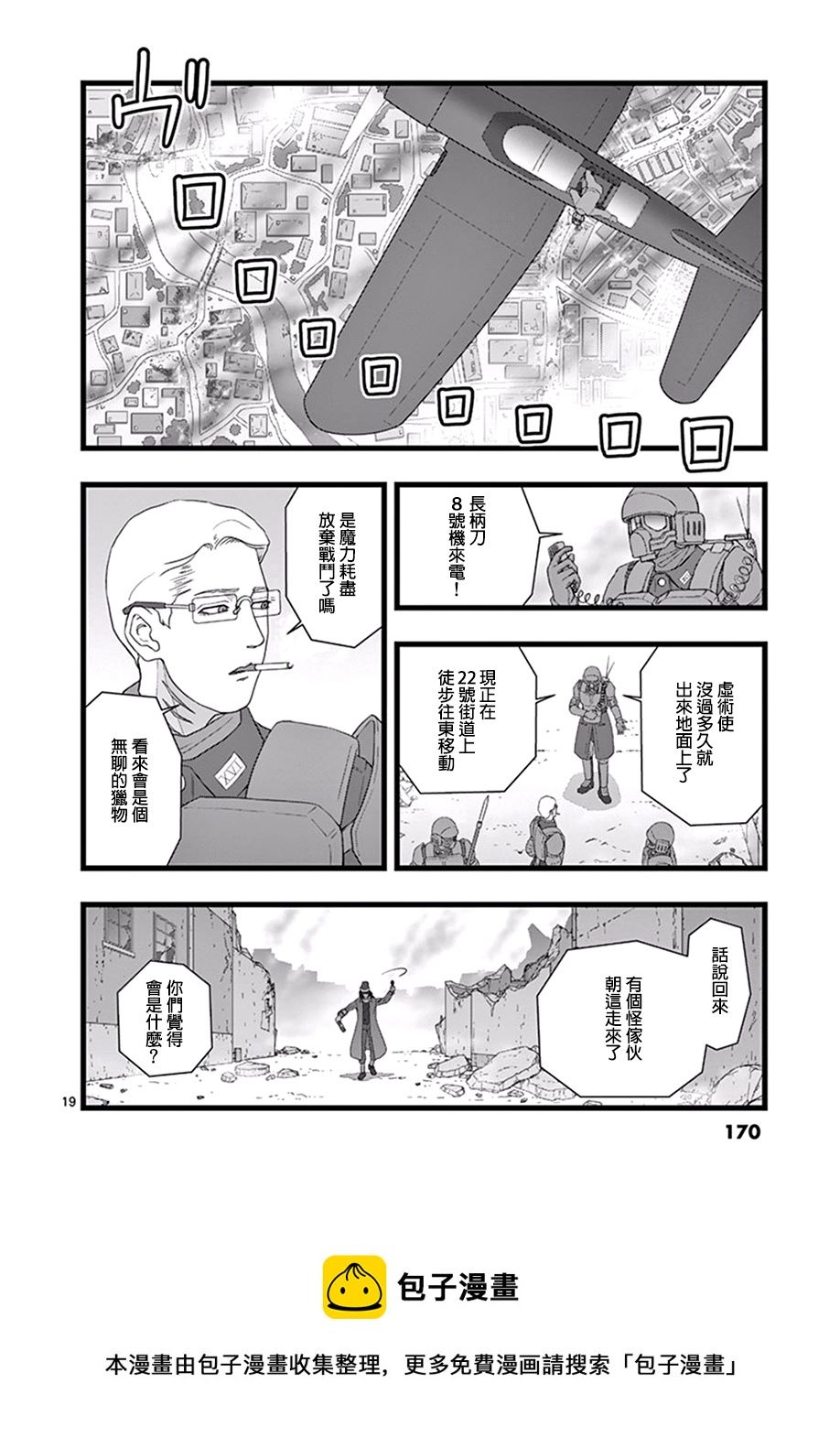 《堕天作战/虚空处刑》破颜大笑02 第19页