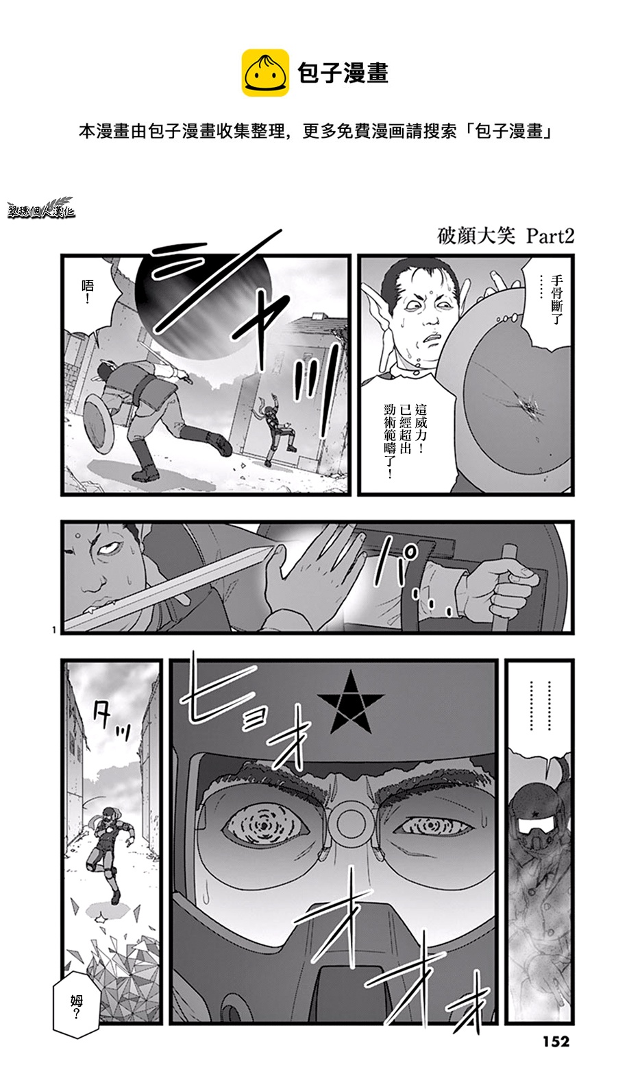 《堕天作战/虚空处刑》破颜大笑02 第1页