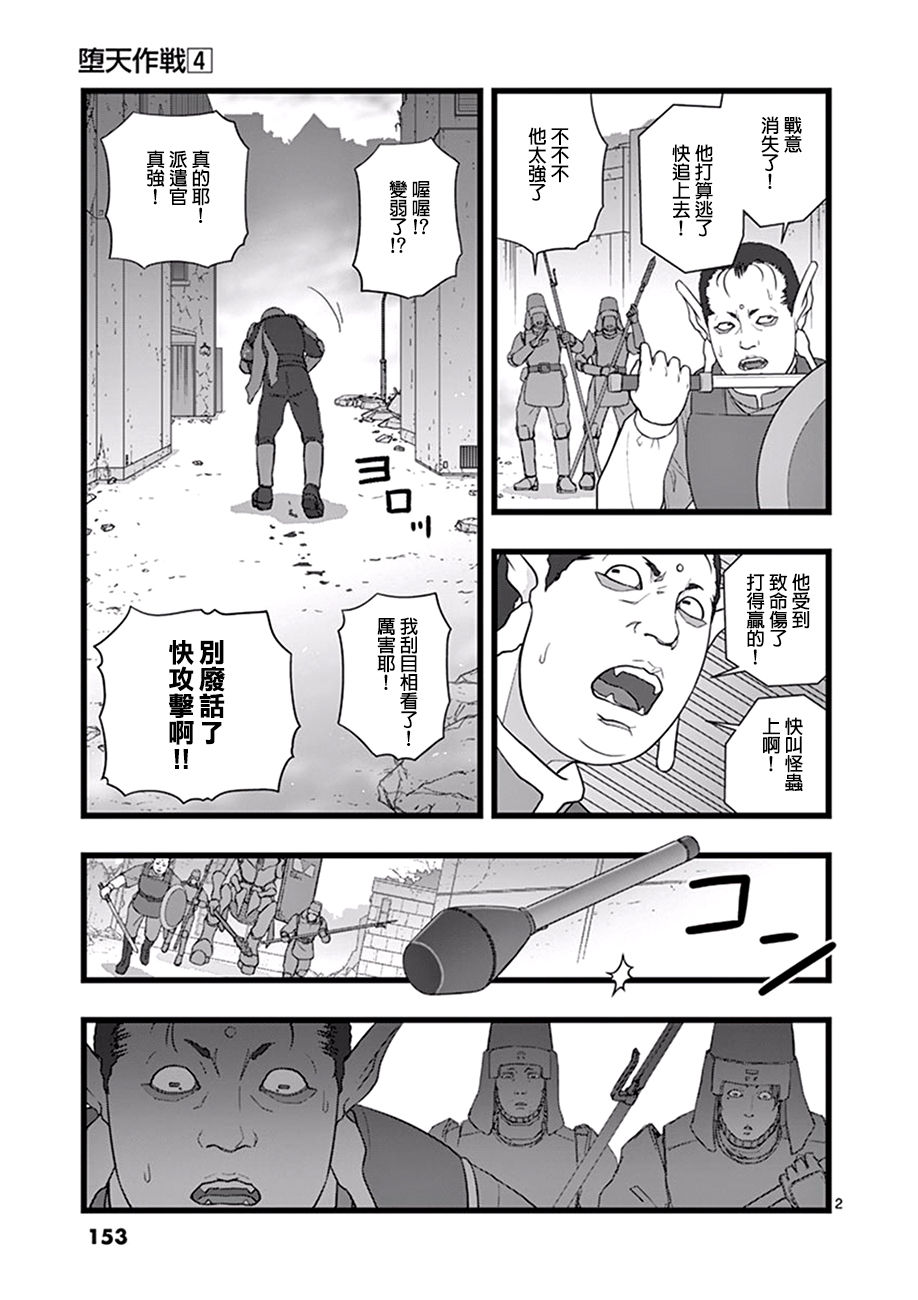 《堕天作战/虚空处刑》破颜大笑02 第2页