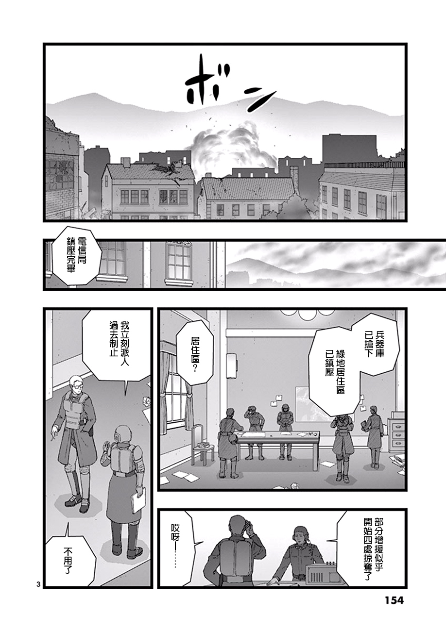 《堕天作战/虚空处刑》破颜大笑02 第3页