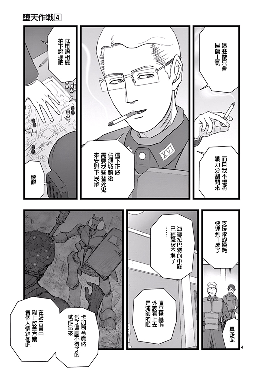 《堕天作战/虚空处刑》破颜大笑02 第4页