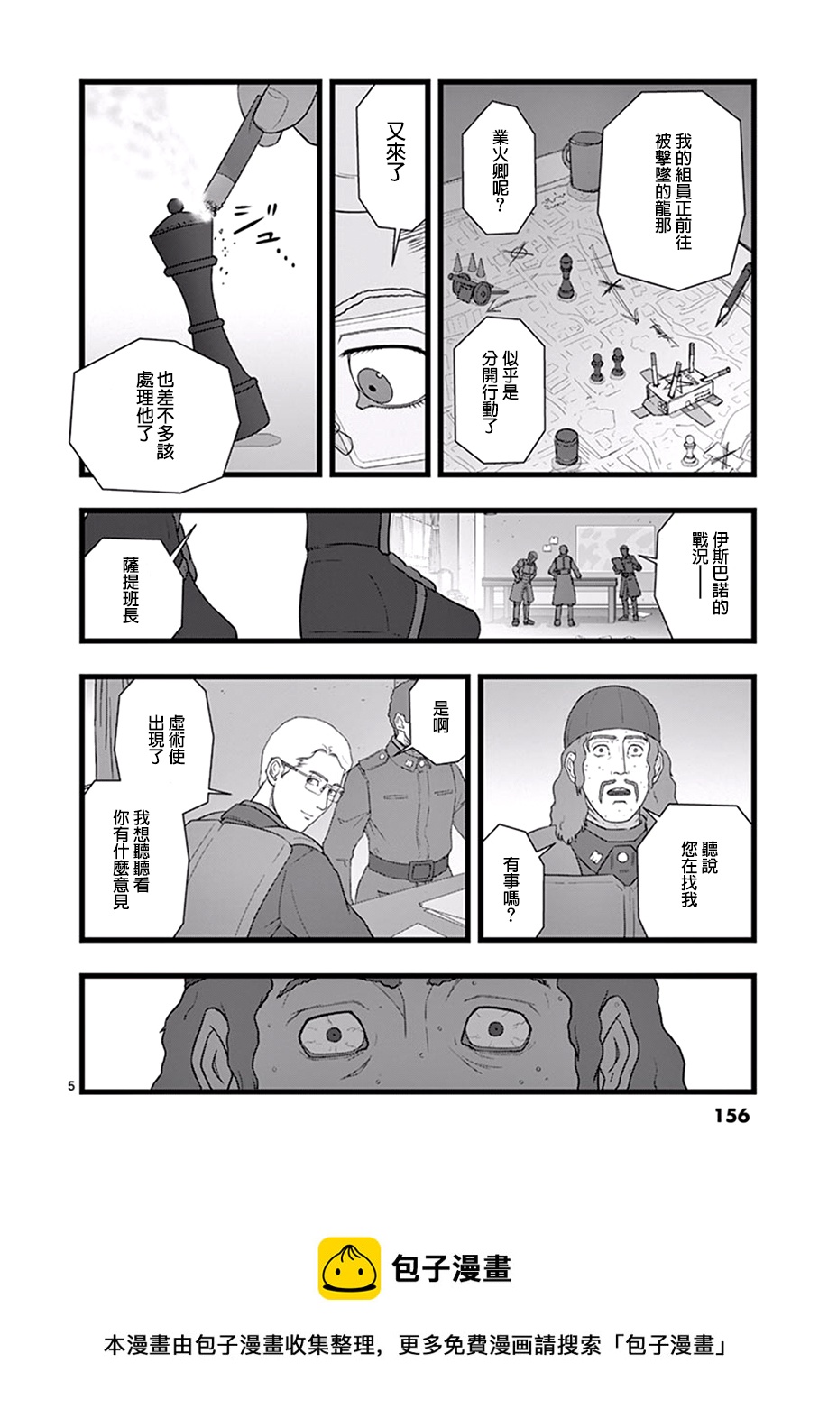 《堕天作战/虚空处刑》破颜大笑02 第5页
