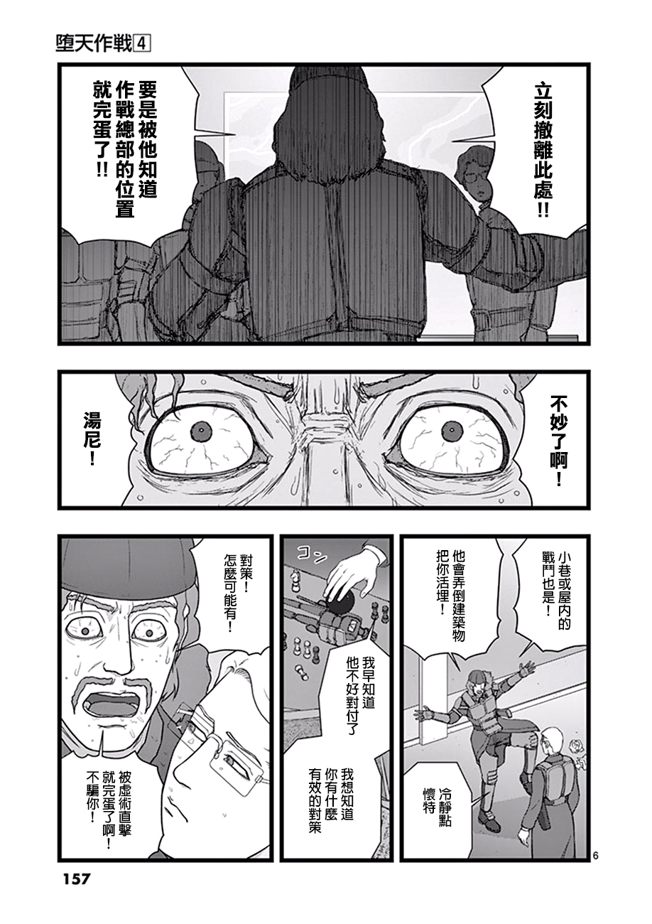 《堕天作战/虚空处刑》破颜大笑02 第6页