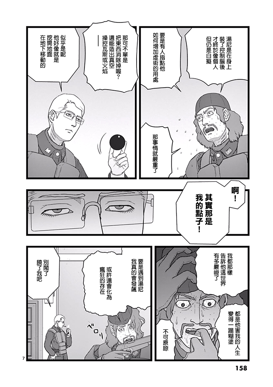 《堕天作战/虚空处刑》破颜大笑02 第7页