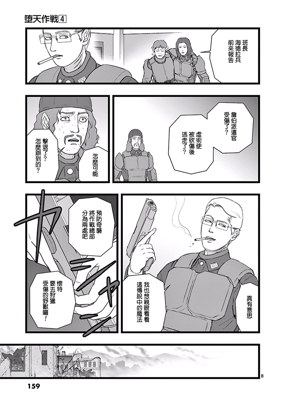 《堕天作战/虚空处刑》破颜大笑02 第8页