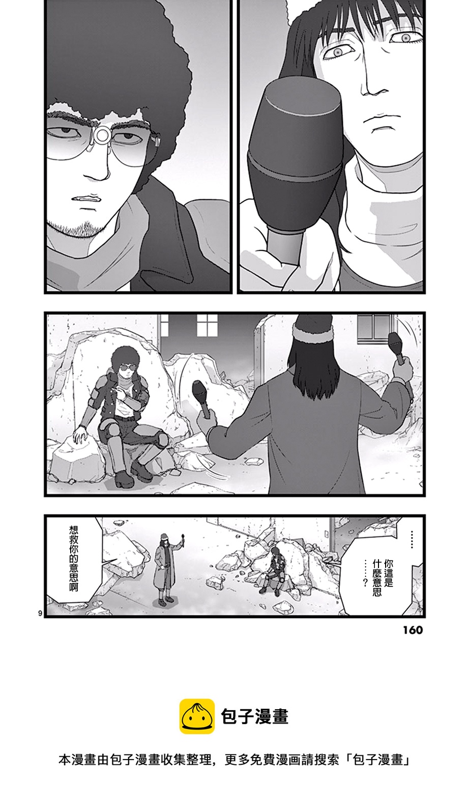 《堕天作战/虚空处刑》破颜大笑02 第9页