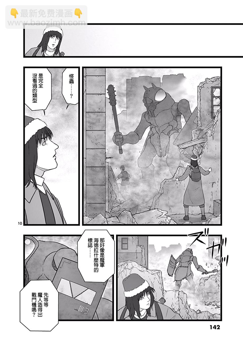《堕天作战/虚空处刑》破颜大笑01 第10页