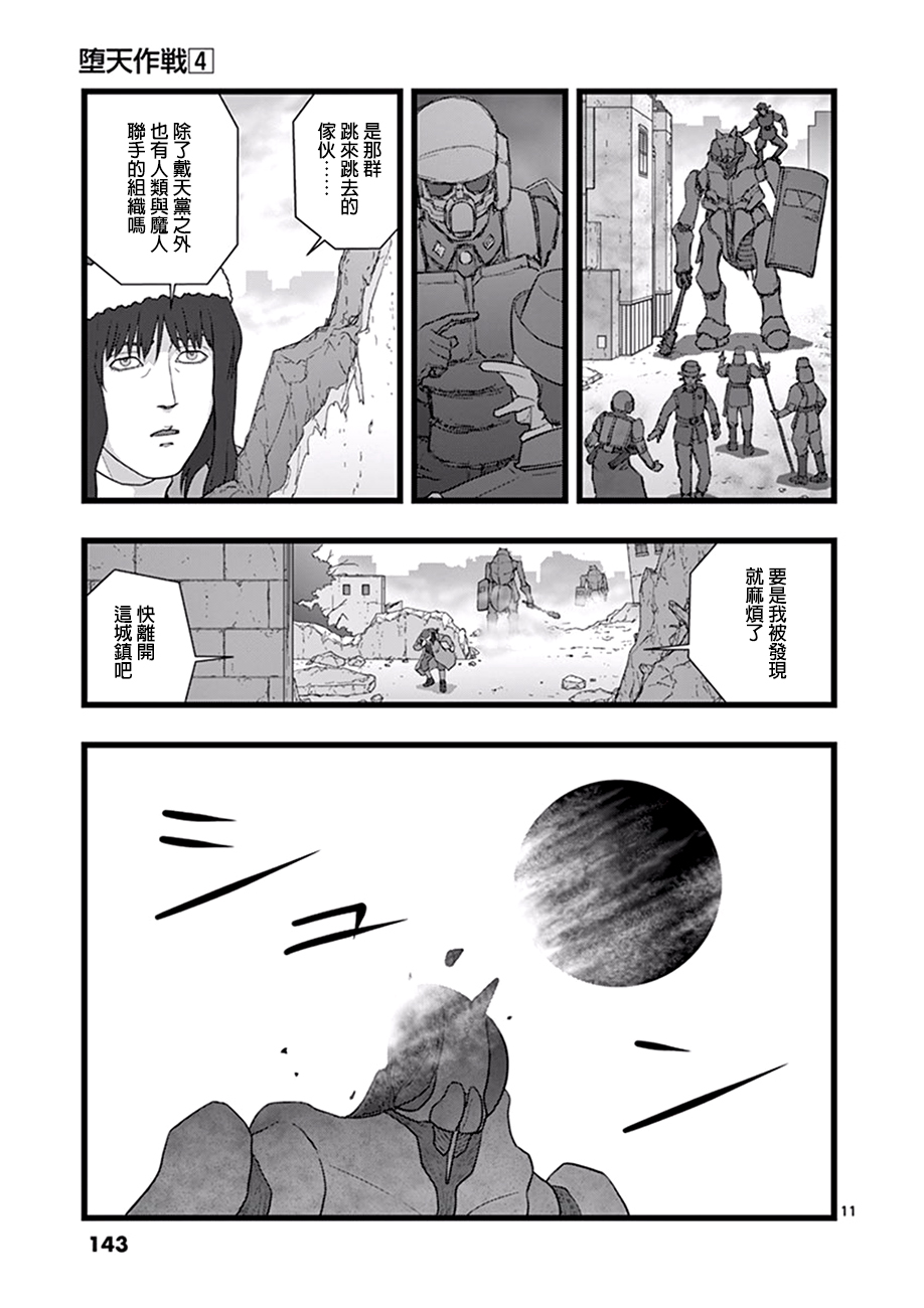 《堕天作战/虚空处刑》破颜大笑01 第11页