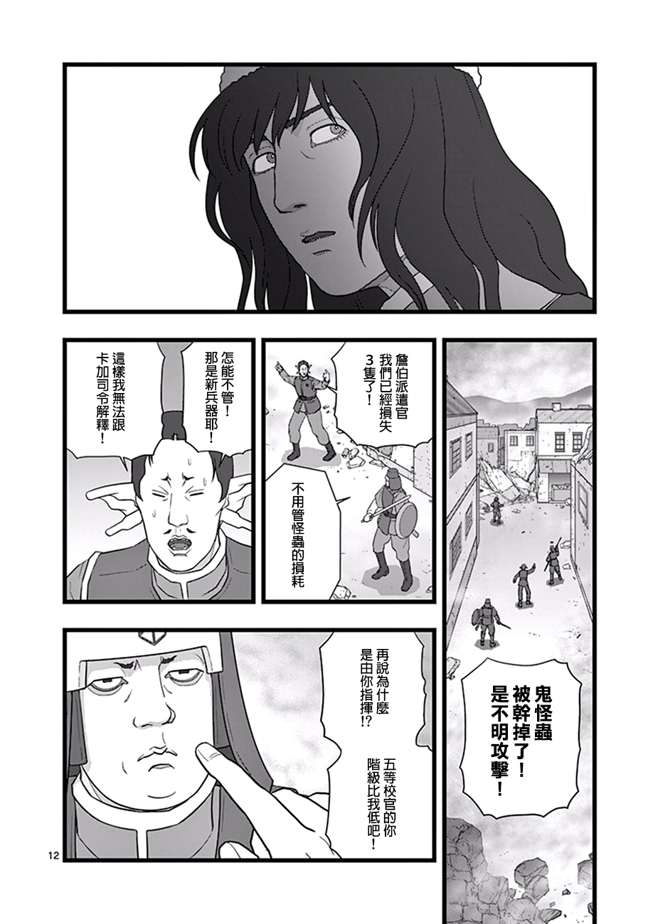 《堕天作战/虚空处刑》破颜大笑01 第12页