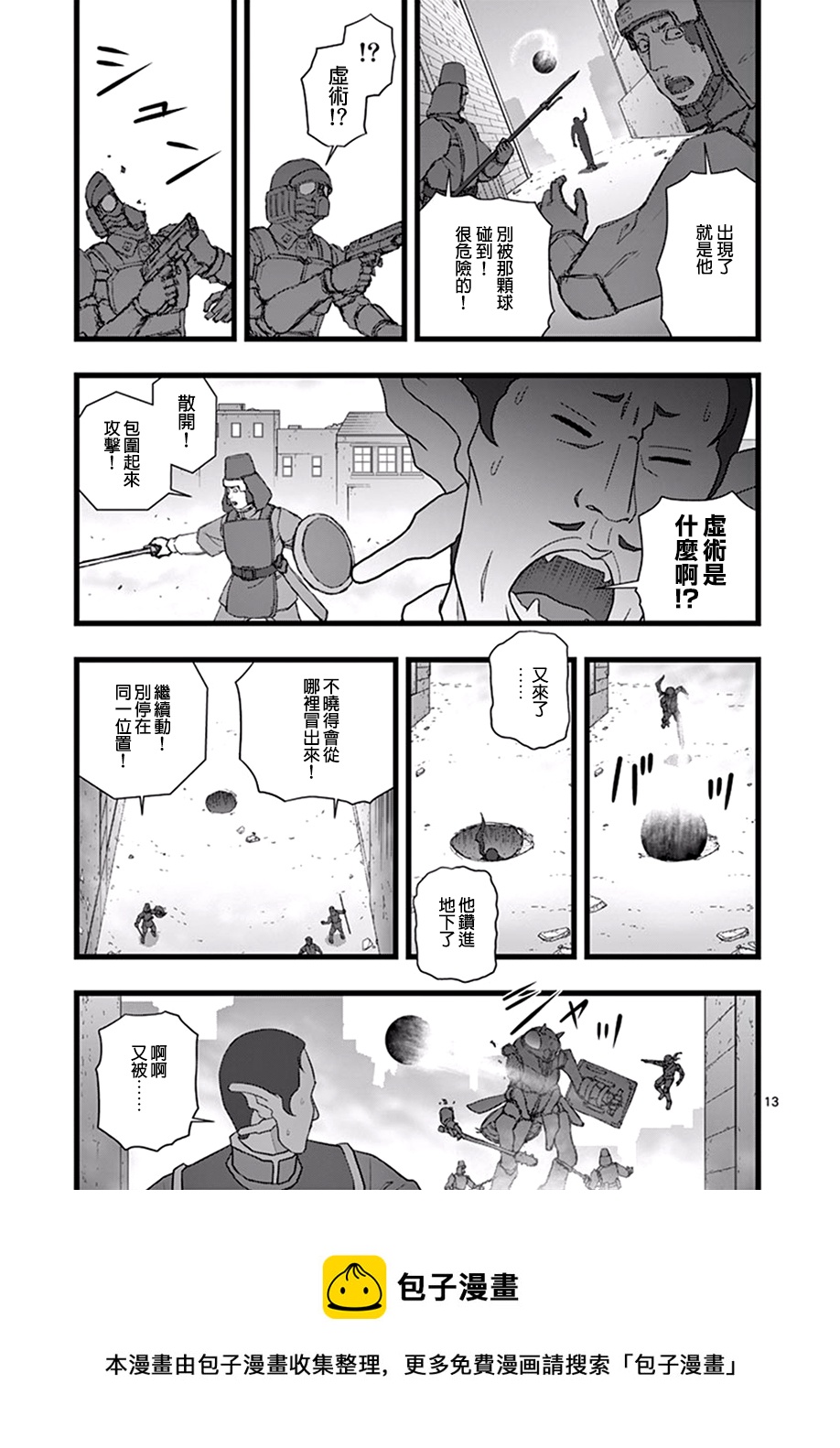 《堕天作战/虚空处刑》破颜大笑01 第13页