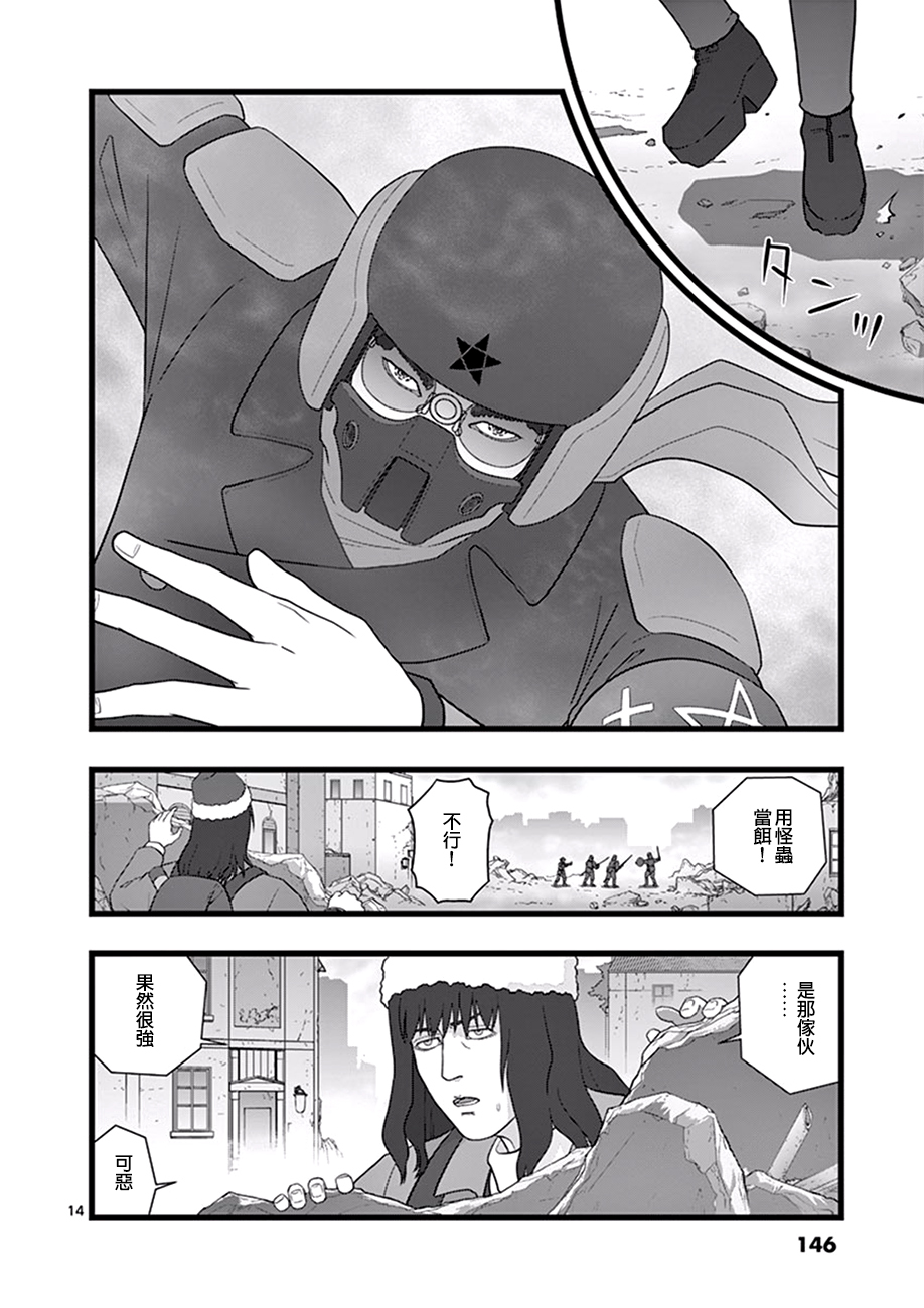 《堕天作战/虚空处刑》破颜大笑01 第14页