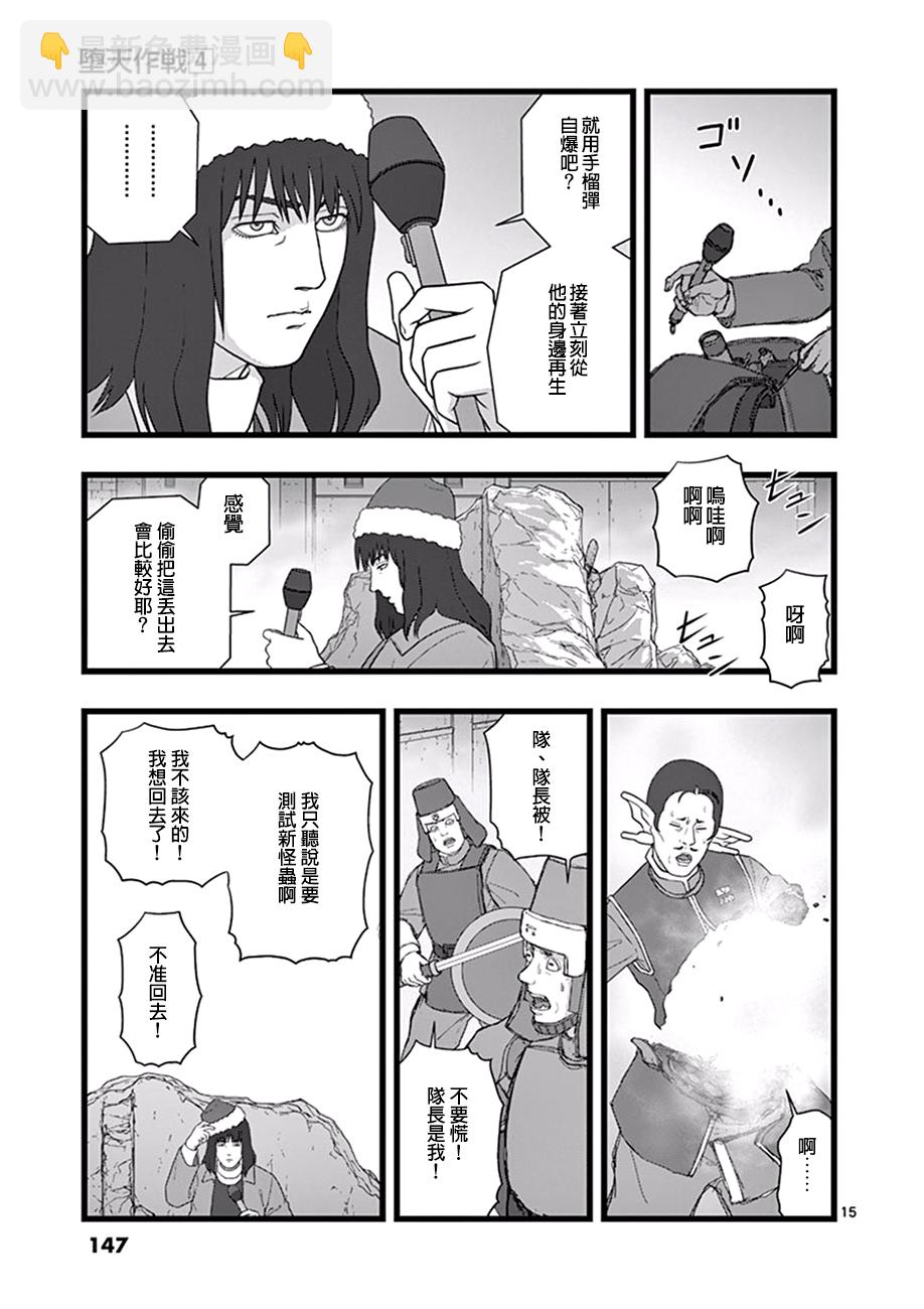 《堕天作战/虚空处刑》破颜大笑01 第15页