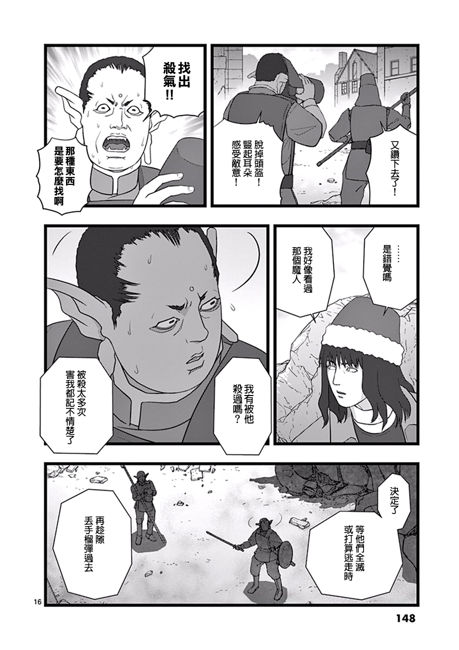 《堕天作战/虚空处刑》破颜大笑01 第16页
