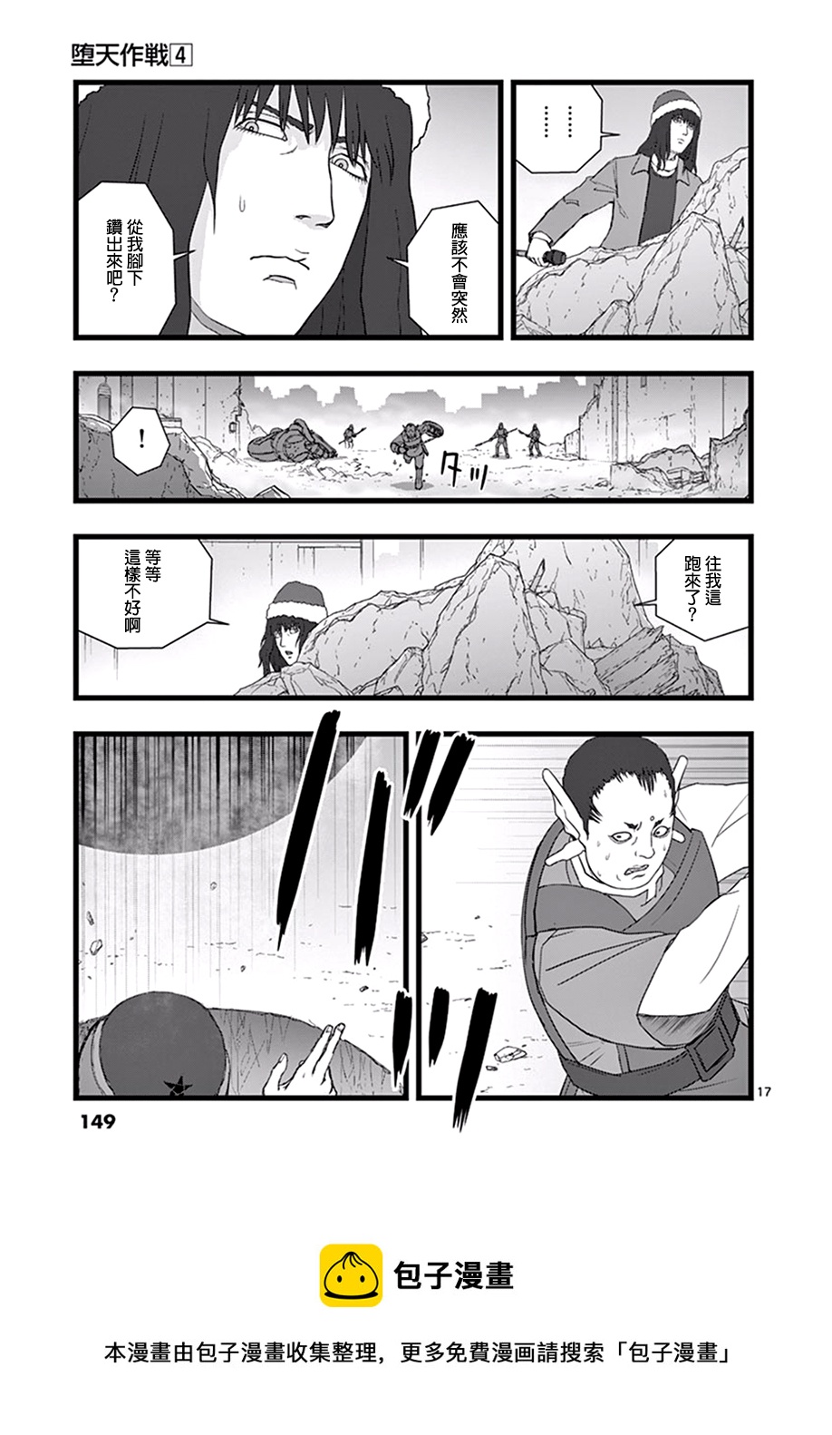 《堕天作战/虚空处刑》破颜大笑01 第17页
