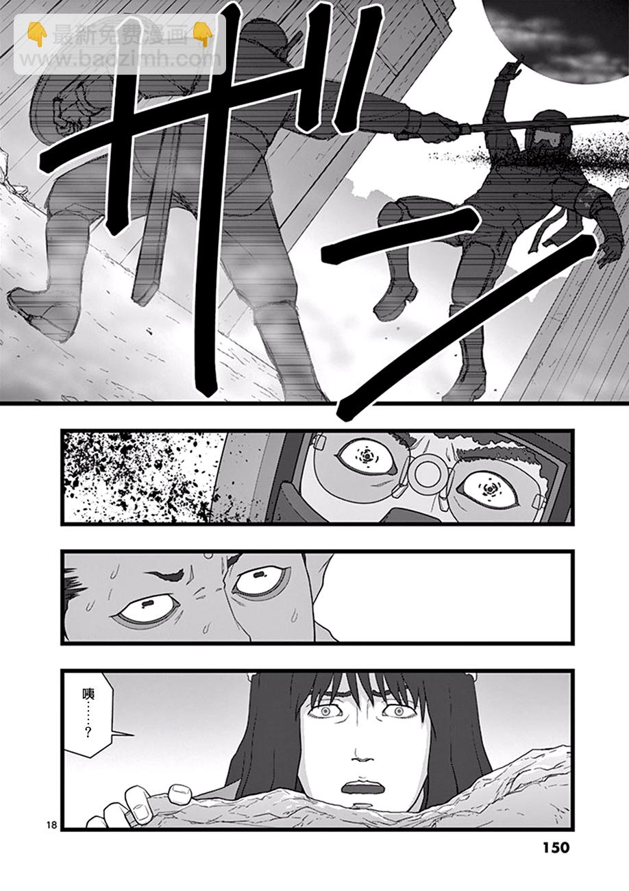 《堕天作战/虚空处刑》破颜大笑01 第18页