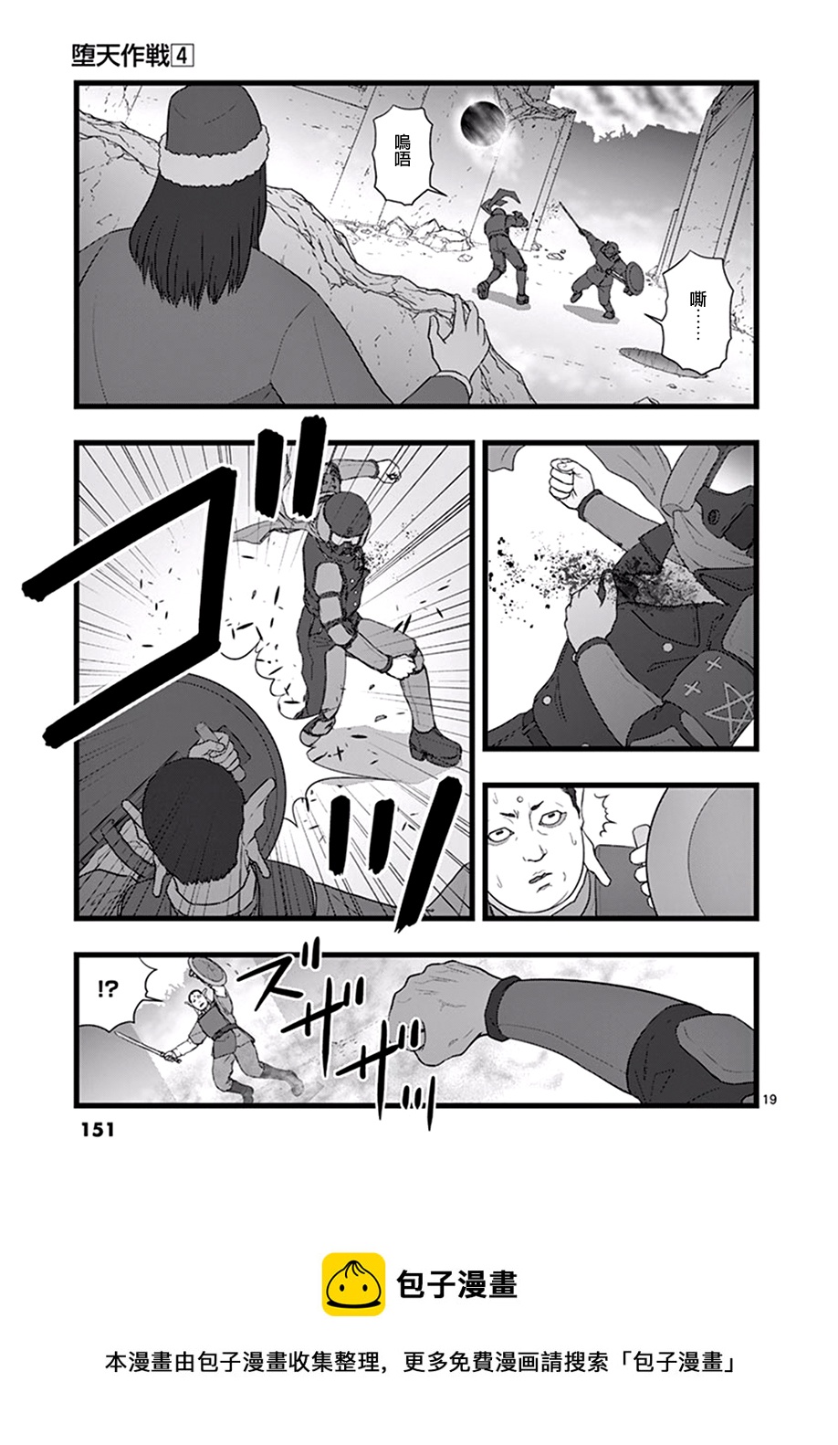 《堕天作战/虚空处刑》破颜大笑01 第19页
