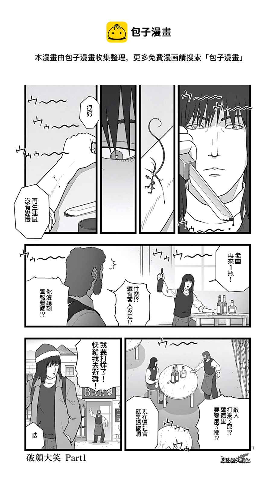 《堕天作战/虚空处刑》破颜大笑01 第1页
