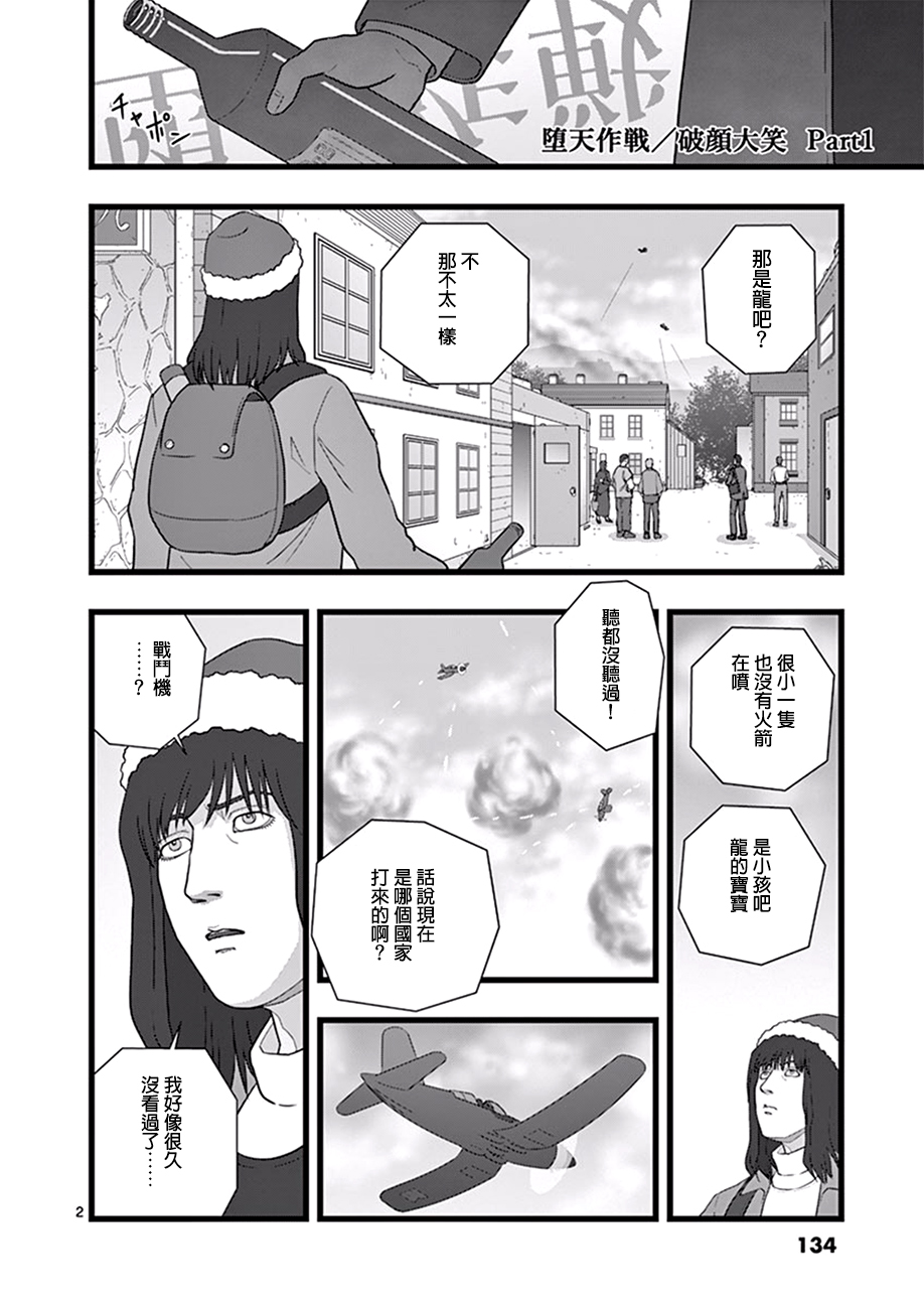 《堕天作战/虚空处刑》破颜大笑01 第2页