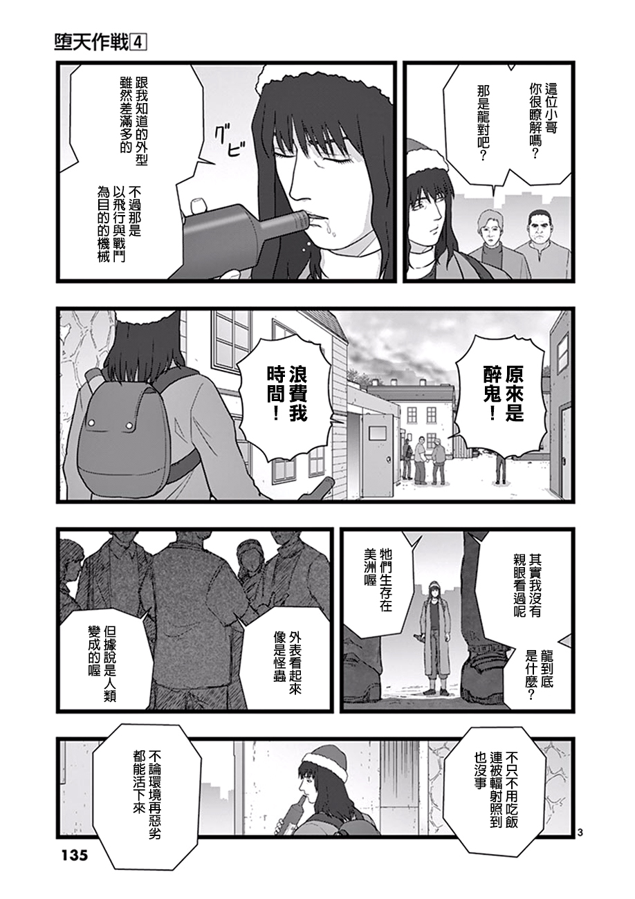 《堕天作战/虚空处刑》破颜大笑01 第3页