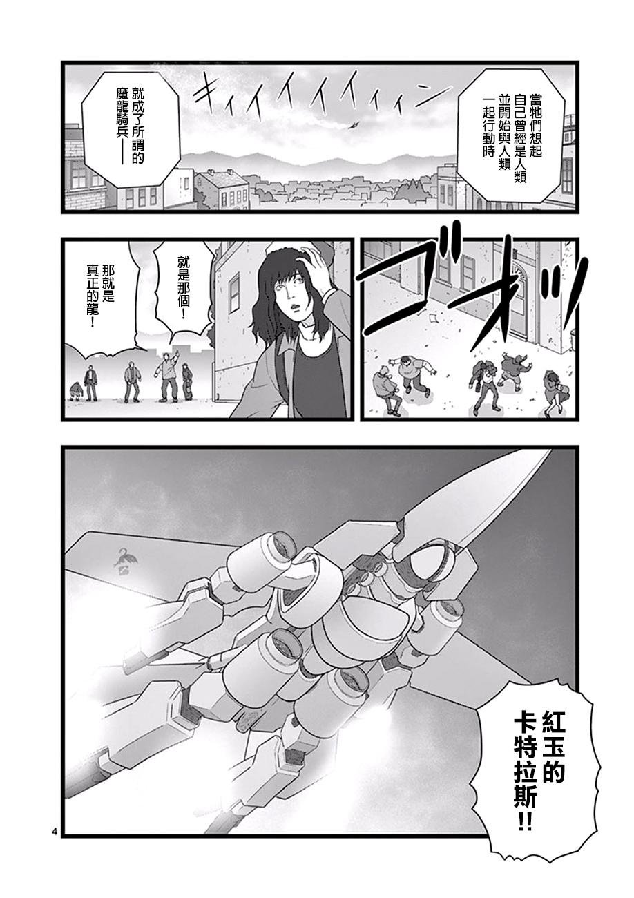 《堕天作战/虚空处刑》破颜大笑01 第4页
