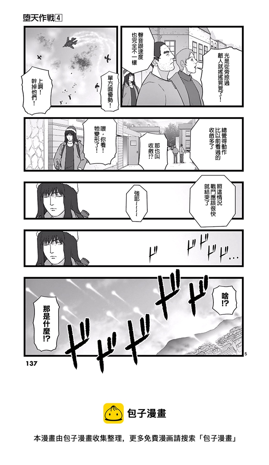 《堕天作战/虚空处刑》破颜大笑01 第5页
